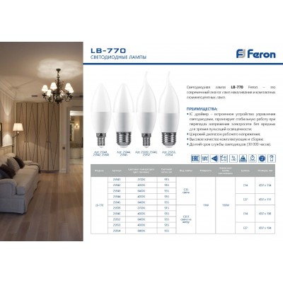 LB-770 Лампа светодиодная, (11W) 230V E27 6400K С37, Feron