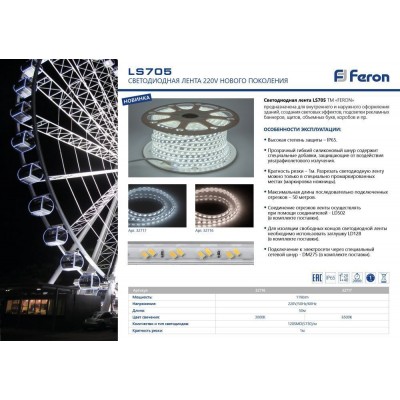 LS705 Cветодиодная LED лента  120SMD(5730)/м 11Вт/м 50м IP65 220V 6500K FERON