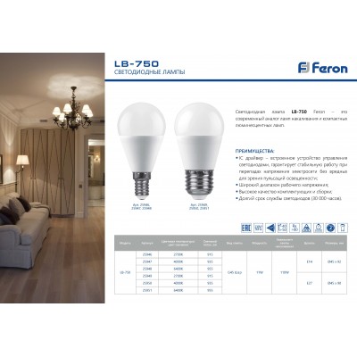 LB-750 Лампа светодиодная,  (11W) 230V E27 6400K G45, Feron